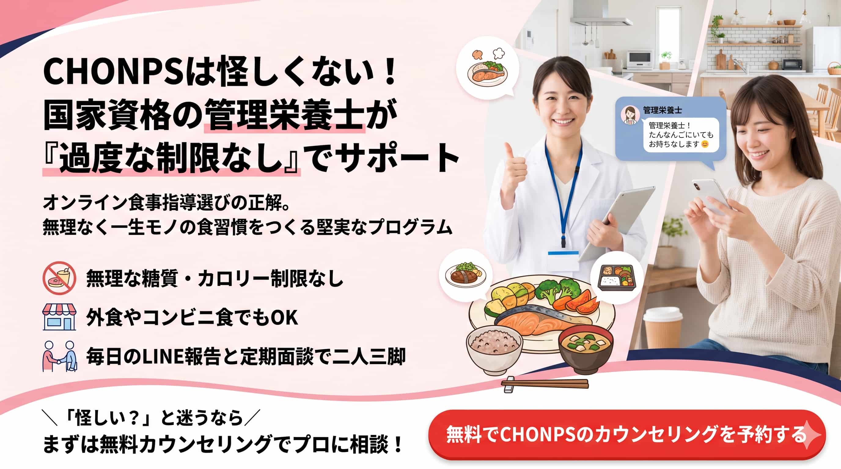 CHONPSは怪しい？過度な食事制限なしの真相と続く理由を解説